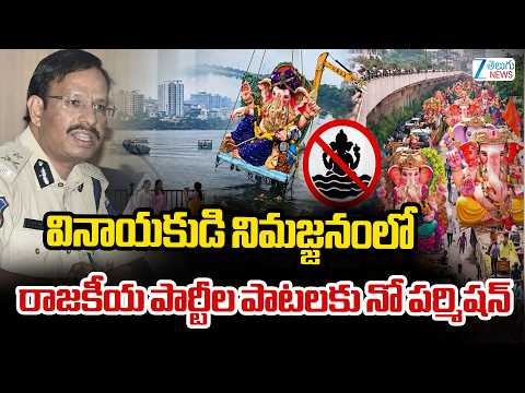 CP Sajjanar Strict Warning Over DJ Political Songs | రాజకీయ పార్టీల పాటలకు నో పర్మిషన్ | ZEE News - ZEE24TELUGUNEWS