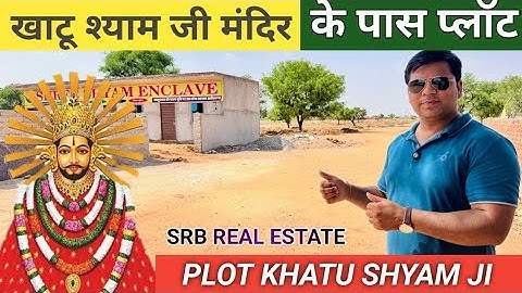 खाटू श्याम जी मंदिर के पास प्लॉट 🏠 PLOT KHATU SHYAM JI #khatushyam #PLOT #sanjitsinghrajput
