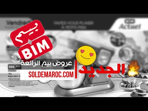 Catalogue Bim Maroc Divers splendide produits du vendredi 10 février 2023