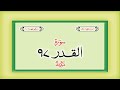 Surah 97 chapter 97 al qadr quran with urdu hindi translation