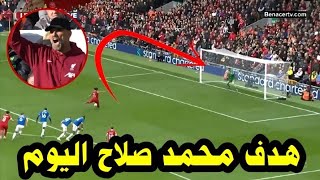 شاهد هدف محمد صلاح العالمي والتاريخي ولحظة انفعال وصراخ كلوب بسبب هدف صلاح في مبارة ليفربول وايفرتون