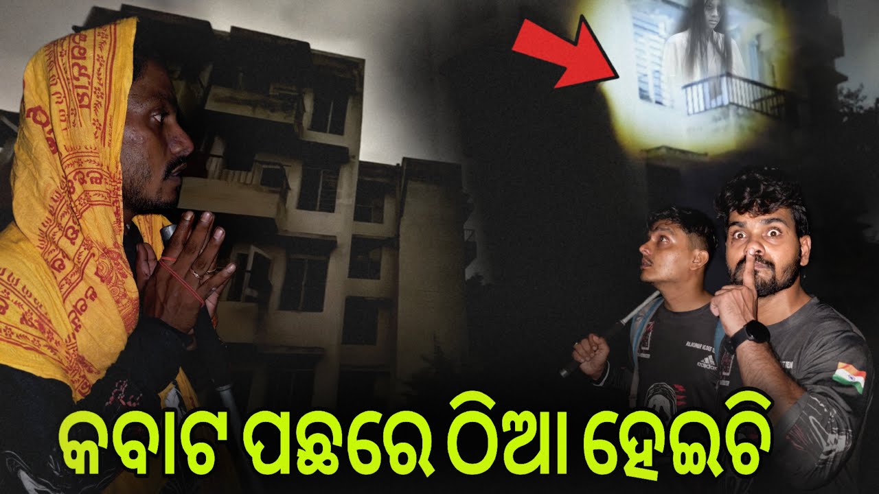 କବାଟ ପଛରେ ଠିଆ ହେଇଚି #843