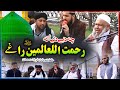 Pashto HD Naat 2026 Che De Dunya Ta Rahmat Ul Lil Alameen Raghy Hafiz Bashir Jan 2026 بشیر جان