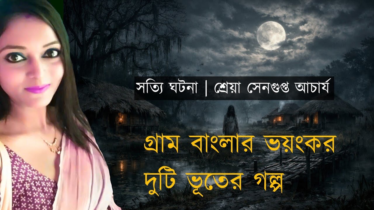 Sotyi Bhuter Golpo is live