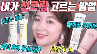 ☀선크림 추천템 4종☀ 유무기자차 진짜 사용법? 선크림…