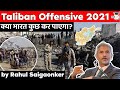 Rise of Taliban and its impact on future of India Afghan relations? Geopolitics Current Affairs UPSC