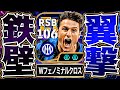 サネッティがエッジクロスとロングリーチタックル習得で攻守最強サイドバックに進化しました【eFootball2027アプリ】のサムネイル
