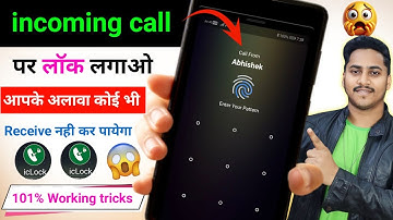 apke alawa koi bhi call receive nahi kar payega | how to lock incoming call