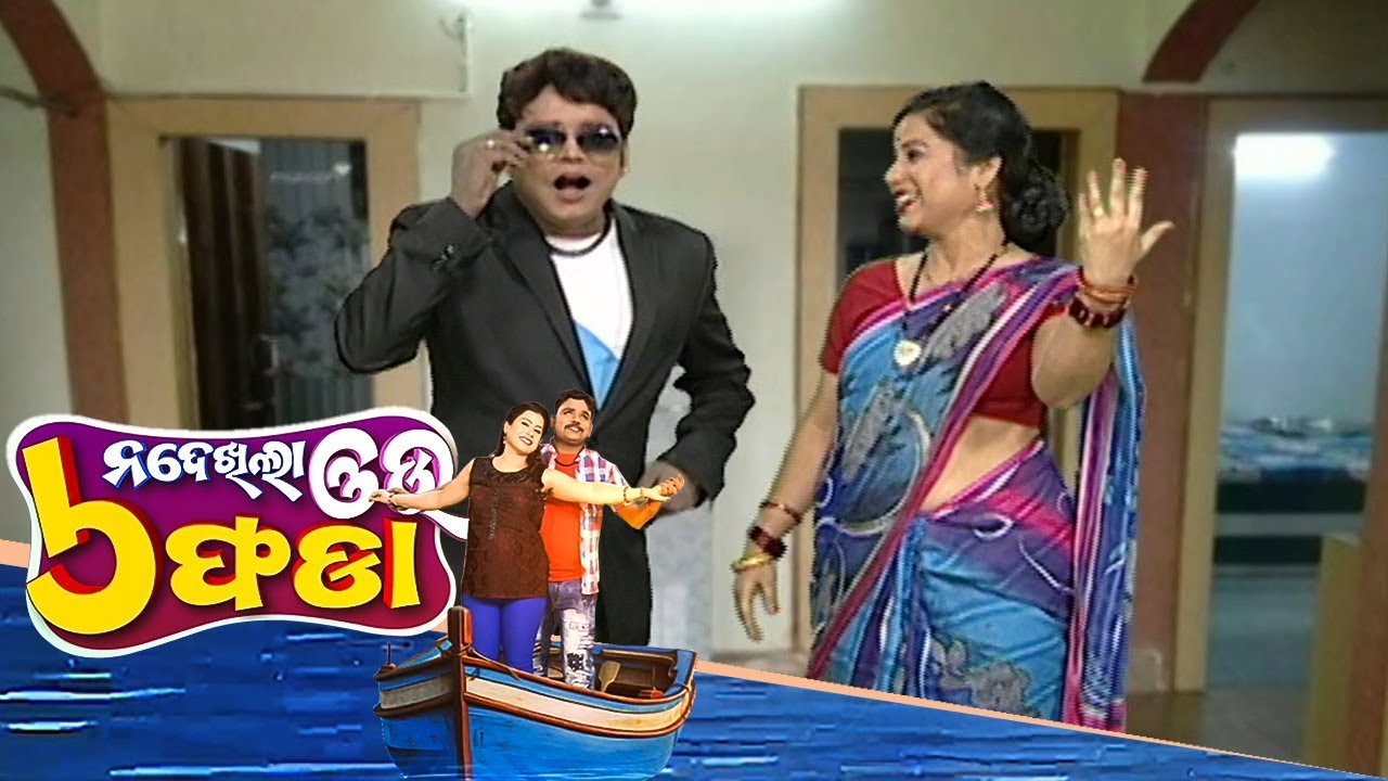 taranko milano Na Dekhila Oou Chha Phada | ସ୍ୱାମୀଙ୍କ ପାଇଁ ସ୍ତ୍ରୀ ସାଜିବେ Cheer-girl | Comedy Show | Tarang Music