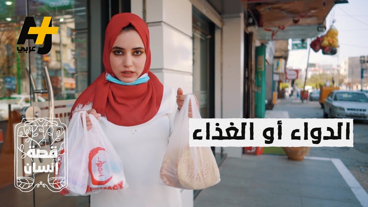 الغذاء أو الدواء؟ الخيار المر