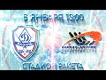 онлайн "Динамо-Казань" ( г.Казань ) VS  "Байкал-Энергия" ( г. Иркутск)