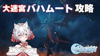 【FF14 】完全初見🔰プレイ【MeteorDC-Unicorn 】バハムート初見攻略【ファイナルファンタジー14 】 #FINALFANTASY #FFXIV