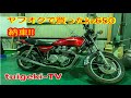 ヤフオクで買ったKawasaki KZ650-C2納車＃1978年式kz650#1978年式ザッパー