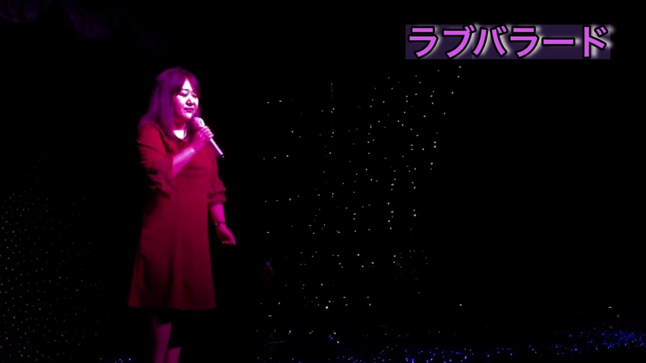 ★ラブバラード★保科有里★を歌ってみた！（歌詞付き）〜ぽっちゃり❤️みっちるんるん〜　in 歌謡家族