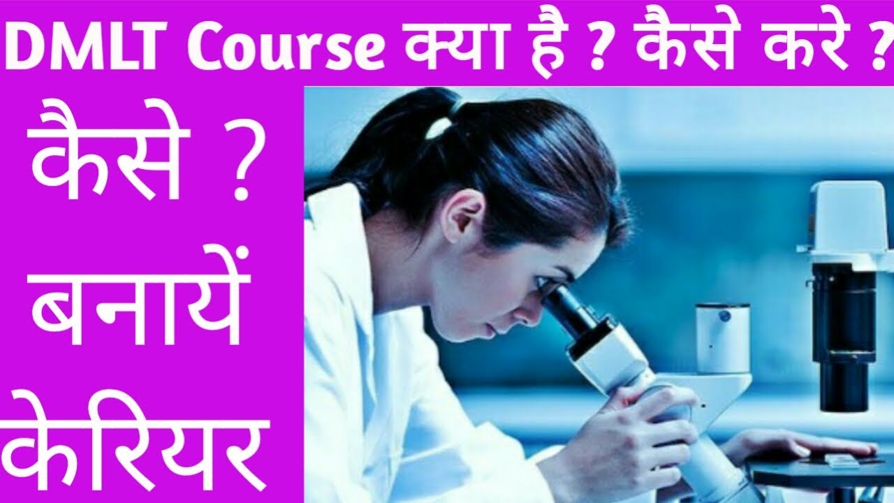 Medical Lab Technology Course Details Dmlt Course Kya Hai YouTube medical-lab-technology-course-details-dmlt-course-kya-hai-youtube