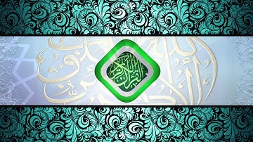 الشيخ سعد الغامدي سورة الاخلاص و الفلق و الناس و الكافرون و الفاتحة