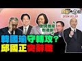 🔴LIVE：2024.03.29 新聞大白話【14:15全球開播】