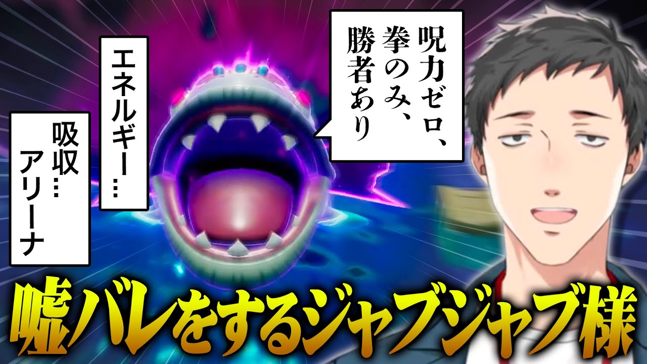 ネタバレをしてくる偽物のジャブジャブ様と戦う社築【ゼルダの伝説　知恵のかりもの/にじさんじ/切り抜き】