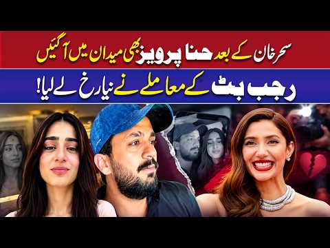 After Sehar Khan, Hina Parvez Also Speaks Out | Rajab Butt Case Takes a New Turn