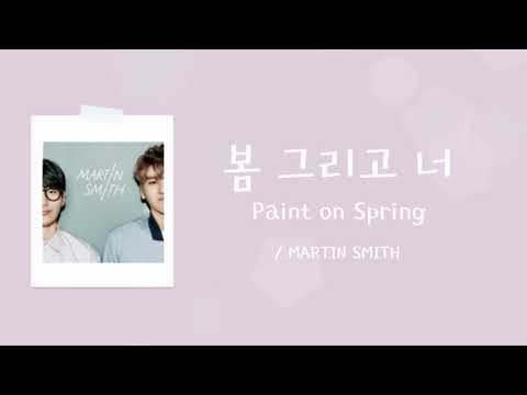カナルビ 和訳 봄 그리고 너 Paint On Spring MARTIN SMITH 