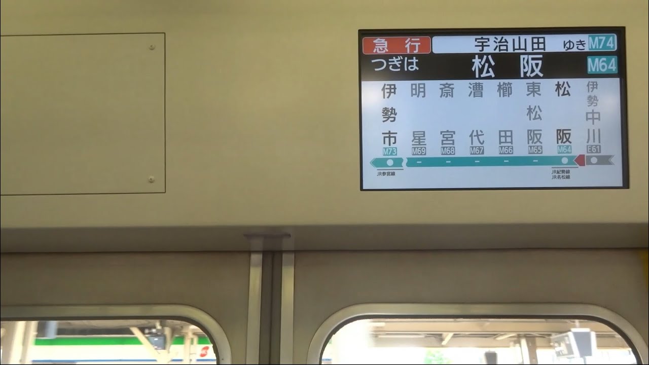 特急に負けない走りを魅せる！！】近鉄1233系VC43編成 車内案内表示機