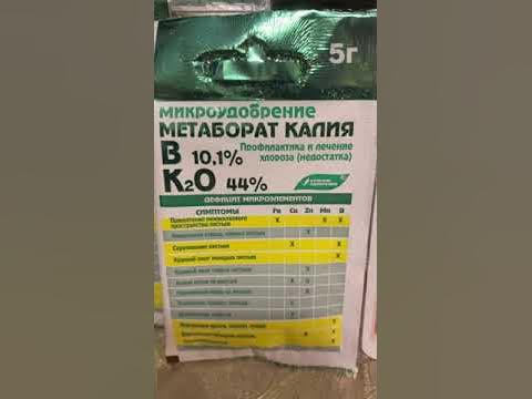 Если растениям не хватает бора.... Метаборат Калия - аналог борной ...