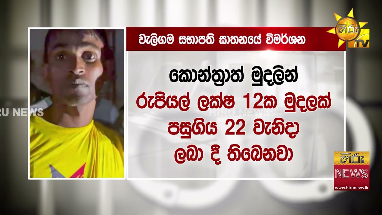 සභාපති ඝාතනයේ කොන්ත්‍රාත්තුව ලක්ෂ 20යි - කොණ්ඩය කපාගෙන වෙස්වලාගත් වෙඩික්කරු ඝාතනය මුල සිට අගට වමාරයි