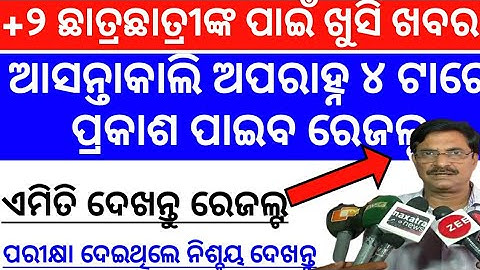 +2 Result 2020 | Chse Result | Chse Result 2020 | +2 Arts Result | +2 Result |How To Check +2 Result