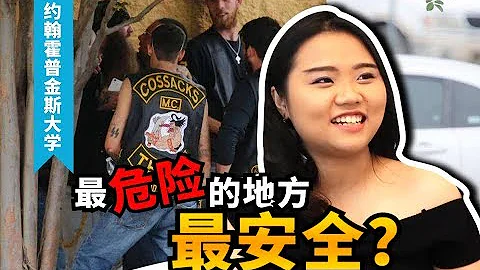 【美國探校】全美排前十，經費隨便花 槍戰很常見 這所學校你願意來嗎？ - 天天要聞