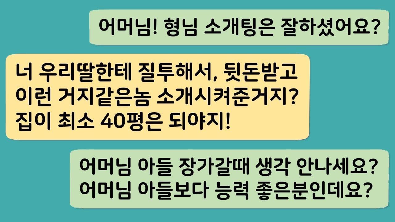 시누를 위해 소개팅을 해줬는데, 40평대 집이 없는 사람이라고 시어머니가 화를 내네요.