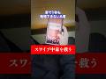 【スワイプ中毒を救う】一切の誘惑を遮断せよ　#高校受験 #中学生 #勉強 #shorts