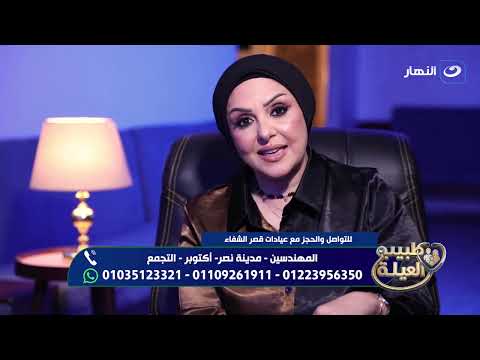 علاج الخشونة وآلام العمود الفقري والإنزلاق الغضروفي بدون جراحة | طبيب العيلة | الأحد 20 سبتمبر 2026