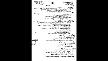 اسئله أسلاميه السادس الاعدادي الدور الثاني 2023 