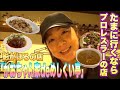 【影かほる】たまに行くなら女子プロレスラーの店~影かほるの店「かおちゃん家deめしくい亭」編~【井上貴子】