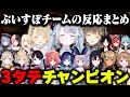 5視点 ぶいすぽカスタムで3タテチャンピオンを飾る 他チームの反応有り 花芽すみれ 小雀とと 英リサ 5視点 ぶいすぽカスタムで3タテチャンピオンを飾る 他チームの反応有り 花芽すみれ 小雀とと 英リサ