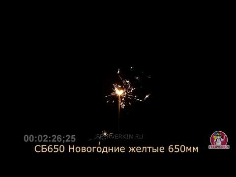 Видео: Большие Бенгальские огни (свечи) 650 мм Новогодние 3 шт
