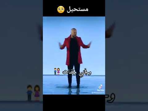 Douzi Mostahil مستحيل نرجع اللي ضراتني ونخلي اللي براتني دوزي