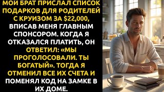 видео: «Мы проголосовали. ТЫ БОГАТЫЙ», — сказал брат, требуя $22,000. картинка: «Мы проголосовали. ТЫ БОГАТЫЙ», — сказал брат, требуя $22,000.