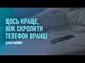 Щось краще, ніж скролити телефон вранці