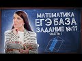 ЕГЭ База просто | Задание 11: геометрия (стереометрия) | Лайфхаки ЕГЭ: ответы и решения