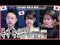 '폭싹 속았수다' 15~마지막까지 본 일본인 친구들의 반응은?!