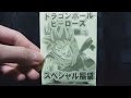 SEC1枚+UR2枚確定!!ドラゴンボールヒーローズ オリパ(スペシャル福袋)開封結果は!? 2016年1月ver.