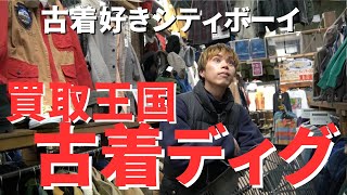 古着好きの古着売り買い垢さん専用 fashion】絶対行くべき‼︎名古屋の名店で古着をディグりまくる‼︎イケ