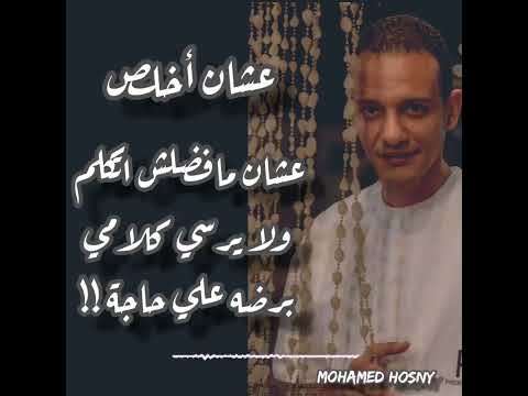 مافيش حاجة محمد محي بصوت الفنان محمد حسني