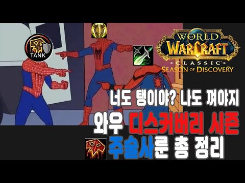 와우 주술사 디스커버리 시즌 룬 12개 총 정리