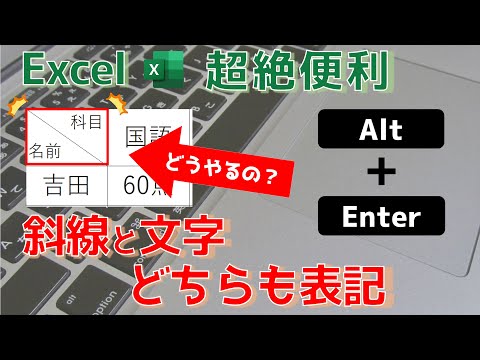 【超便利】Excelで斜線を引いたセルに文字を入れる方法