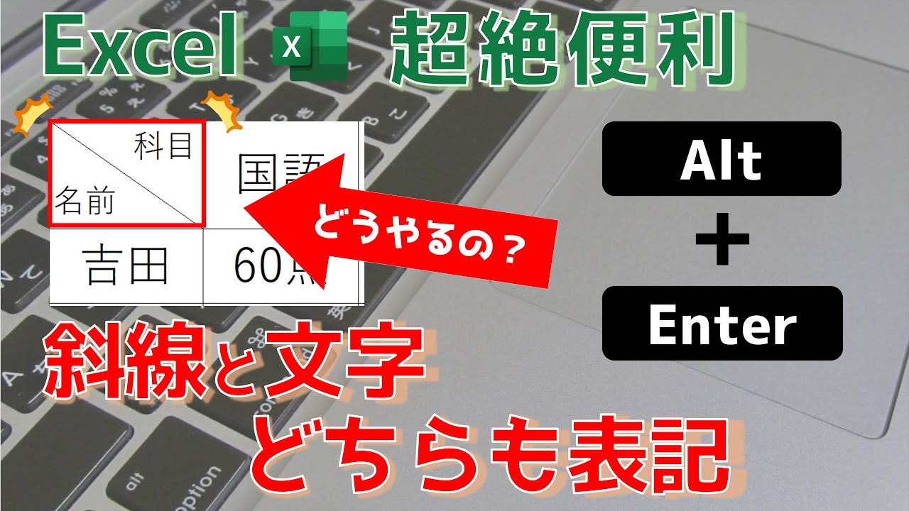 エクセル 文字斜線 | excel 斜め線 文字を入れる – THOM