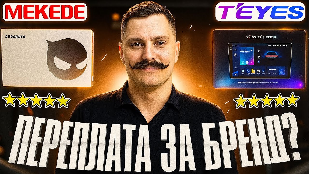 TEYES и MEKEDE сравнение СИЛЬНЕЙШИХ ✈️