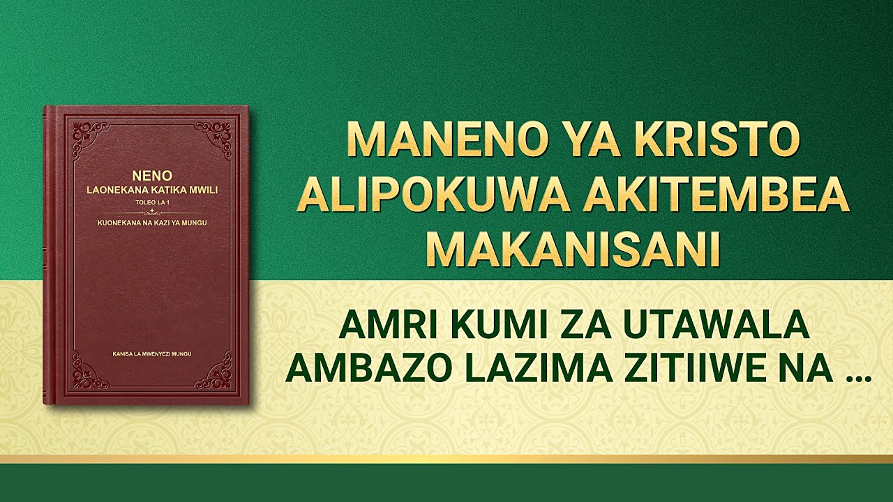 Usomaji wa Maneno ya Mwenyezi Mungu | Amri Kumi Za Utawala Ambazo Lazima Zitiiwe Na Watu Waliochaguliwa Na Mungu Katika Enzi Ya Ufalme