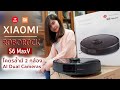 ตัวท๊อปของปี 2020 AI กล้อง 2 ตัว Xiaomi Roborock S6 MaxV | ฟังก์ชั่นใหม่ Multiple Mapping